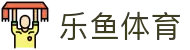 leyu·乐鱼(集团)体育科技股份有限公司官网